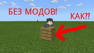 Как сделать призрачный блок в minecraft pe 129без модов и адонов [upl. by Ahtekahs]