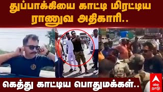 Army officer Atrocity  துப்பாக்கியை காட்டி மிரட்டிய ராணுவ அதிகாரி கெத்து காட்டிய பொதுமக்கள் [upl. by Lankton]