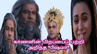 quotகா்ணனுக்குநீ செய்தது மாபெரும் அநீயாகும்quot Suryaputra Karnan in tamil [upl. by Sisi934]