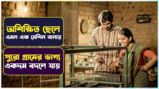 অশিক্ষিত ছেলেই গ্রামের ভাগ্য বদলে দেয়  Mallesham Movie Explained in Bangla  Cinemon [upl. by Doownyl]