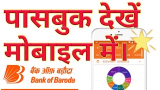 Mpassbook Bank of Baroda  BOB mpassbook app setup full process [upl. by Nore]