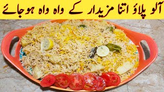 Aloo Pulao Recipe The Best Pulao With Zeera Taste  By Ijaz Ansari food Secrets [upl. by Nosneh]