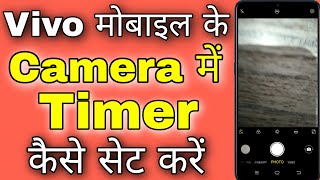 vivo camera me timer kaise lagaye । how to set timer in vivo camera [upl. by Marcos577]