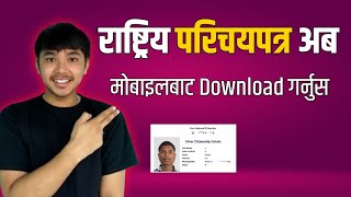 How to get my national id card in nepal  Rastra parichay patra download garne tarika [upl. by Eniowtna]