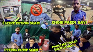 Petrol Pump fraud caught on camera 🤬Chori pakdi gayi 😨 IN AMRITSAR [upl. by Jangro]