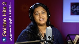 தந்தானை துதிப்போமேTraditional Song  Srinisha  Gnani  Golden Hits Vol2 [upl. by Nadual721]