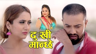 New Lok Dohori Song 20752018 l Dukhi Manchhe l Rajendra Kandel amp PurnaKala B C l Ft Rupa amp Aashir [upl. by Esyli532]