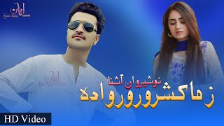 New Pashto Songs 2021  Zama Da Kashar Wror Wada  Nosherwan Ashna  Kakari Ghari  نوشیروان آشنا [upl. by Nelrsa]