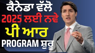 ਕੈਨੇਡਾ ਵੱਲੋ 2025 ਲਈ ਨਵੇ PR program ਸ਼ੁਰੂ Canada PR update Canada news Canada PR 2024 [upl. by Gayler]