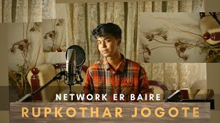 Rupkothar Jogote  Networker Baire  Sahil Cover  Chorki  LoFi [upl. by Anett]