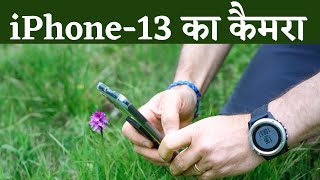 iPhone13 का मस्त कैमरा I shorts I ytshorts I backtobasics I anuragthecoach [upl. by Whetstone]