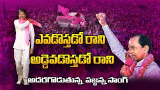 T Padma Rao Goud Song  Pragathi Patham Lo Secunderabad Niyojakavargam  2023 [upl. by Dara530]