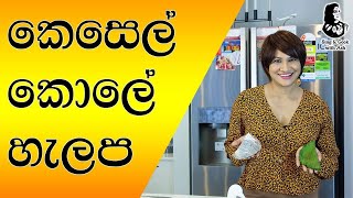 Halapa made with Banana leaf A Traditional recipe කෙසෙල් කොලේ හැලප [upl. by Alyce]