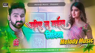 kudiye ni gai nindiya  udiye ni gail nindiya pawansingh Dj Song Hard Bass Mix Melody Music [upl. by Marih]