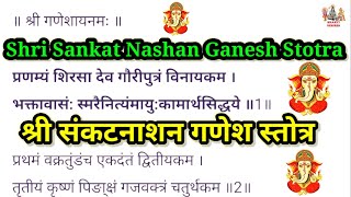 Shri Ganesh Sankat Nashan Stotaram  संकटनाशन श्रीगणेश स्तोत्रम्  with LYRICS [upl. by Hadria]