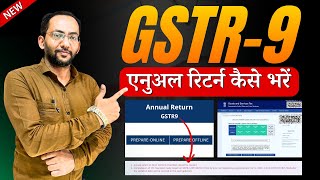 How to File GSTR 9 Annual Return 2024  GSTR 9 Annual Return 202324  GSTR9 Annual Return कैसे भरें [upl. by Ademla]