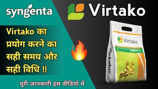 Syngenta Virtako  Systemic Insecticide  Virtako का प्रियोग करने का सही समय और सही विधि जानिए Hindi [upl. by Radack64]