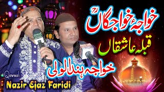 KhawajaEKhawajgan QiblaEAshiqan  Khwaja Gharib Nawaz Qawwali  NAZIR EJAZ FARIDI QAWWAL [upl. by Melonie654]