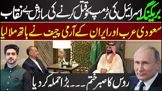 Big Surprise by Saudi Arabia  Details by Syed Ali Haider [upl. by Kemme]