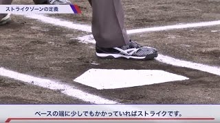 【野球審判かんたん講座】３．ストライクゾーンと球審のメカニクス編 by NPB and [upl. by Marillin563]