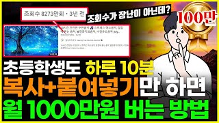 자동화 부업 휴대폰만 가지고 하루 1시간 쉽게 따라 하는 유튜브 부업추천 촬영X 녹음X [upl. by Esinrahc]