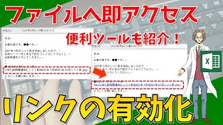 【ファイルリンクの設定方法（＜fileアドレス＞）】超わかりやすいエクセル（EXCEL）講座 [upl. by Dachi]