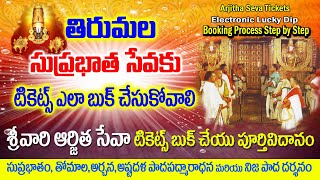 how to book tirumala suprabatha seva online  Seva Electronic Lucky Dip Booking Process Live demo​ [upl. by Niple]