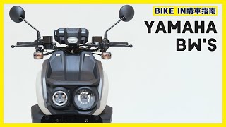 購車指南 YAMAHA BW’S [upl. by Augusto]