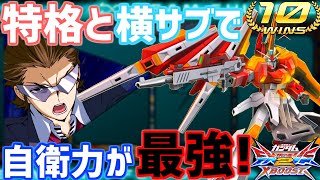 【クロブ解説実況】新武装追加で受け身機体最強に！横サブと横特格の使うタイミングを覚えよう！【ホットスクランブル】【EXVSXB】 [upl. by Ahsirtap]