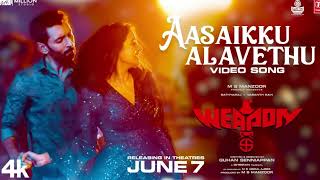 Aasaikku Alavethu Video Weapon Movie Vasanth Ravi Armaan M Ghibran MS Manzoor Guhan [upl. by Terrel]