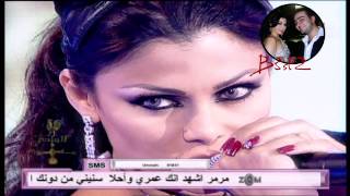 Badi 3ish Haifa Wehbe Al Wady HDبدي عيش هيفاء وهبي في الوادي HD [upl. by Ordnas]