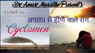 HOMOEOPATHY  Dr AMAR MARATHE HHF  होमियोपॅथी  दवाई  रोग  chronic  DISEASE CYCLAMEN [upl. by Airbmac]