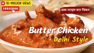 Butter Chicken Recipe in Delhi Style  ढाबा स्टाइल बटर चिकन  Cooksmart  Sanjeev Kapoor Khazana [upl. by Ikram267]