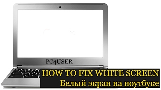 HOW TO FIX WHITE SCREEN ON NOTEBOOK  Белый экран на ноутбуке [upl. by Sirovart]