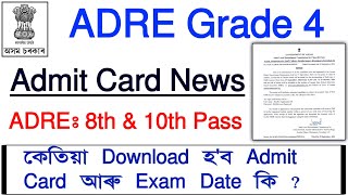 ADRE Admit Card News 2024 – ADRE Grade4 Admit Card Download Link [upl. by Ahsyek]