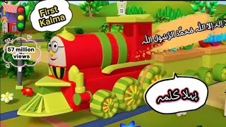 Pehla kalma for kids  1st kalma kalma tyaba Islamic video [upl. by Toogood967]