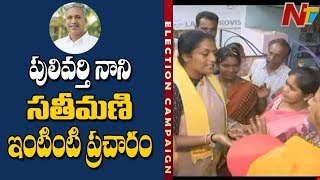 Pulivarthi Nanis Wife Election Campaign in Chandragiri  TDP MLA Candidate  NTV [upl. by Heath]