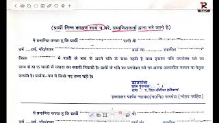 Married Woman Resident Certificate Haryana Form Kaise bhare [upl. by Sheline375]