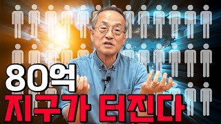 지구에 필요한 적정 인구수 80억 인구 달성은 인간에게 기쁜 일  최재천의 아마존 전지적 관찰자 시점 멜서스 인구론 [upl. by Nazarius15]