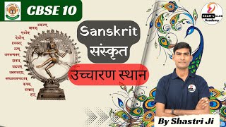 CBSE 10 Sanskrit  Saskrit Uchcharansthan Part2 by Shastri ji [upl. by Jonie904]