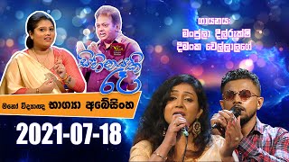 Sihinayaki Re  සිහිනයකි රෑ  20210718  SriLankaRupavahinitv [upl. by Bettye]