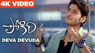 Deva Devuda 4K Full HD Video Song  Pokiri  Mahesh Babu  Ileana  Puri Jagannadh  Mani Sharma [upl. by Rafat]