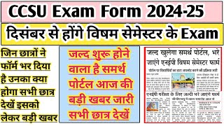 CCSU exam date 2024  ccsu exam form 2024  CCSU news update today  CCS exam form 2024 last date [upl. by Nel985]