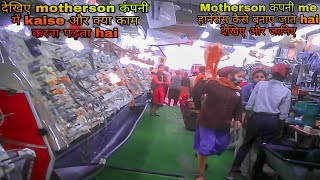 Motherson company में harness कैसे बनाए जाते है aur किया काम करना पड़ता है देखिए full video [upl. by Zins]