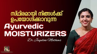 Ayurvedic Moisturizers  എല്ലാ Skin type നും അനുയോജ്യമായത്  Dr Jaquline Mathews BAMS [upl. by Gerome231]