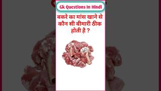 TOP 20 GK questions।। GK Question and answer gk upsc gkquestion gkfacts staticgk ssccgl ssc [upl. by Giordano]