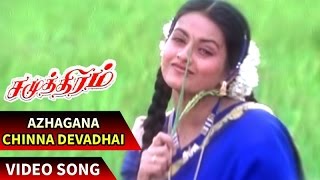 Azhagana Chinna Devadhai Video Song  Samudhiram Tamil Movie  Sarathkumar  Abirami  SabeshMurali [upl. by Nnazus]