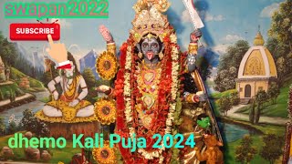 dhemo sosan Kali Mandir shyama Puja  ধেমো শসান শ্যামা কালী মন্দিরের পূজা  শ্যামা পূজা [upl. by Kleinstein944]