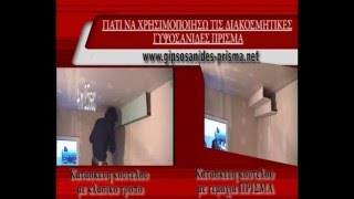 γυψοσανιδα κατασκευη κουτελο οροφης gipsosanida [upl. by Ontine]