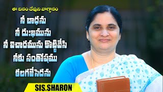 October 08th 2023ఈ దినం దేవుని వాగ్దానం  Todays Gods Promise  Morning Devotion  SisSharon [upl. by Aratehs]